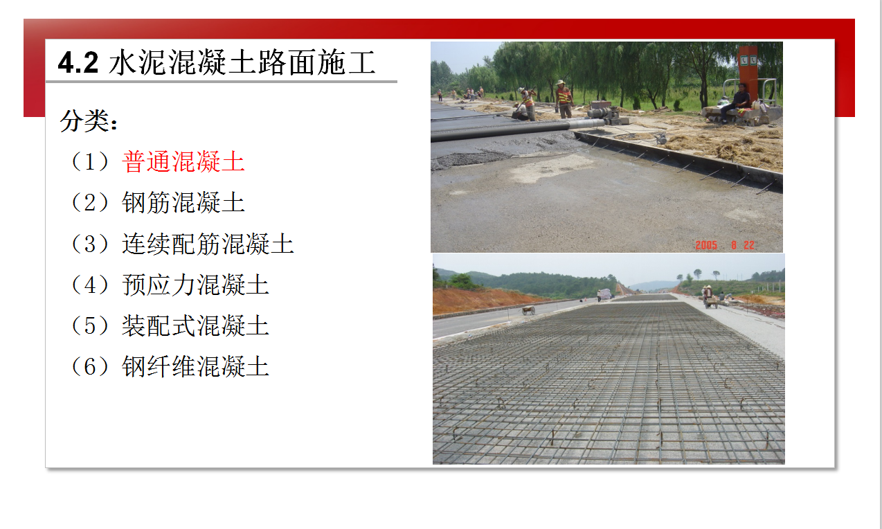 水泥混凝土路面施工方法总结 70P