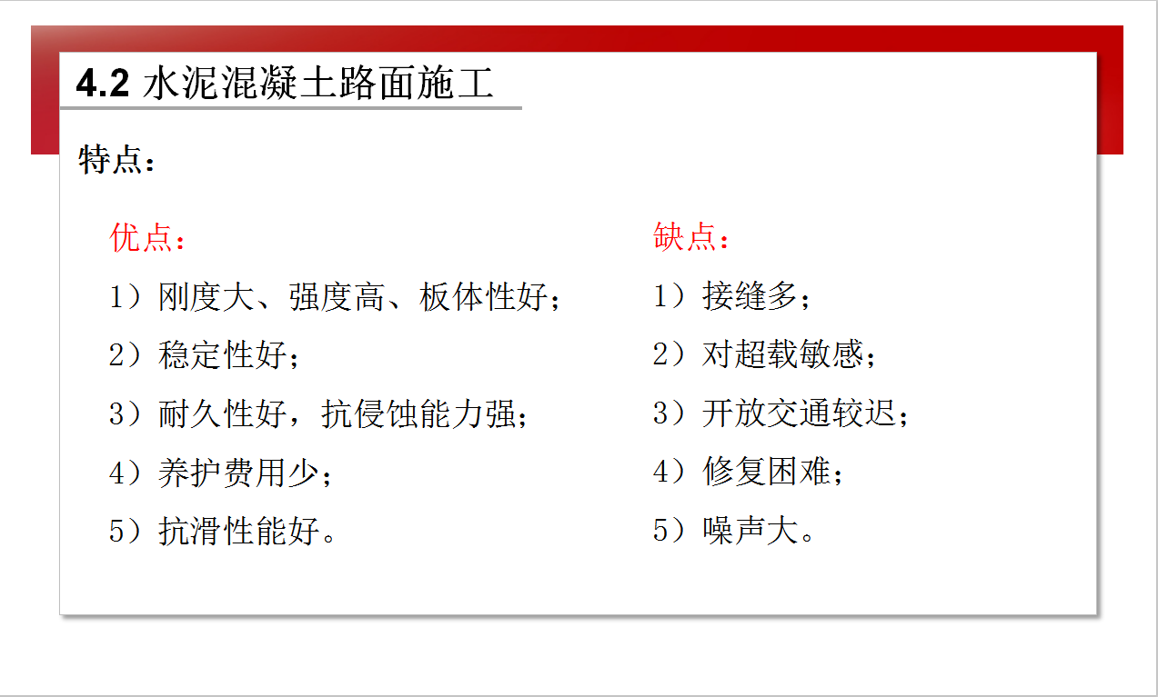 水泥混凝土路面施工方法总结 70P