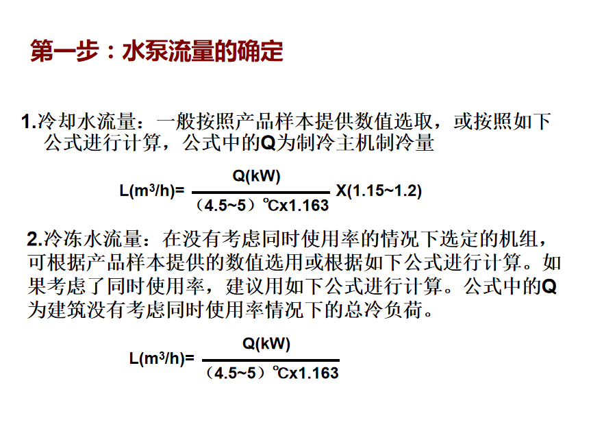 中央空调系统设计教程 28P