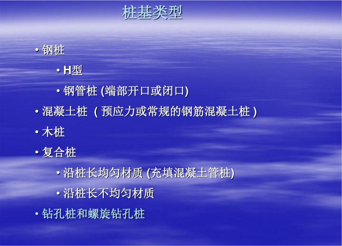 PDA基桩高应变动力检测关键技术培训讲义 120P