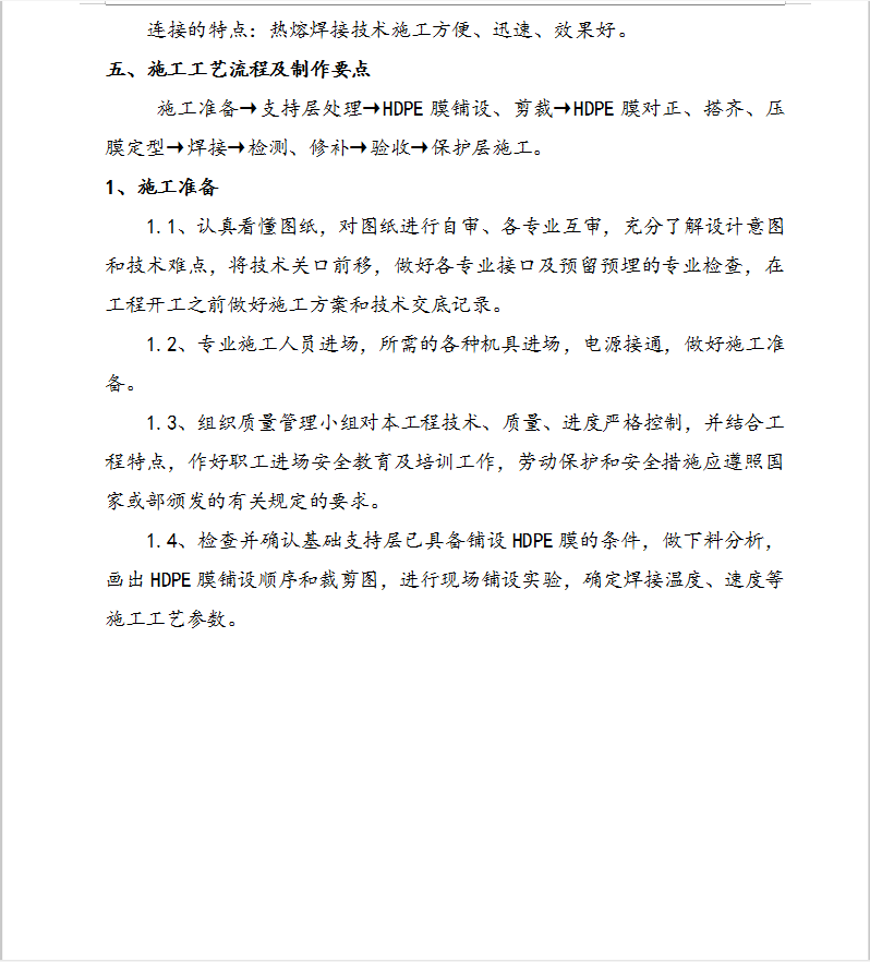 HDPE土工膜施工工法 21P