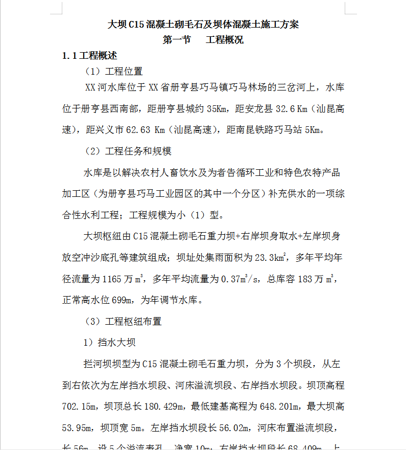 大坝C15混凝土砌毛石及坝体混凝土施工方案 67P