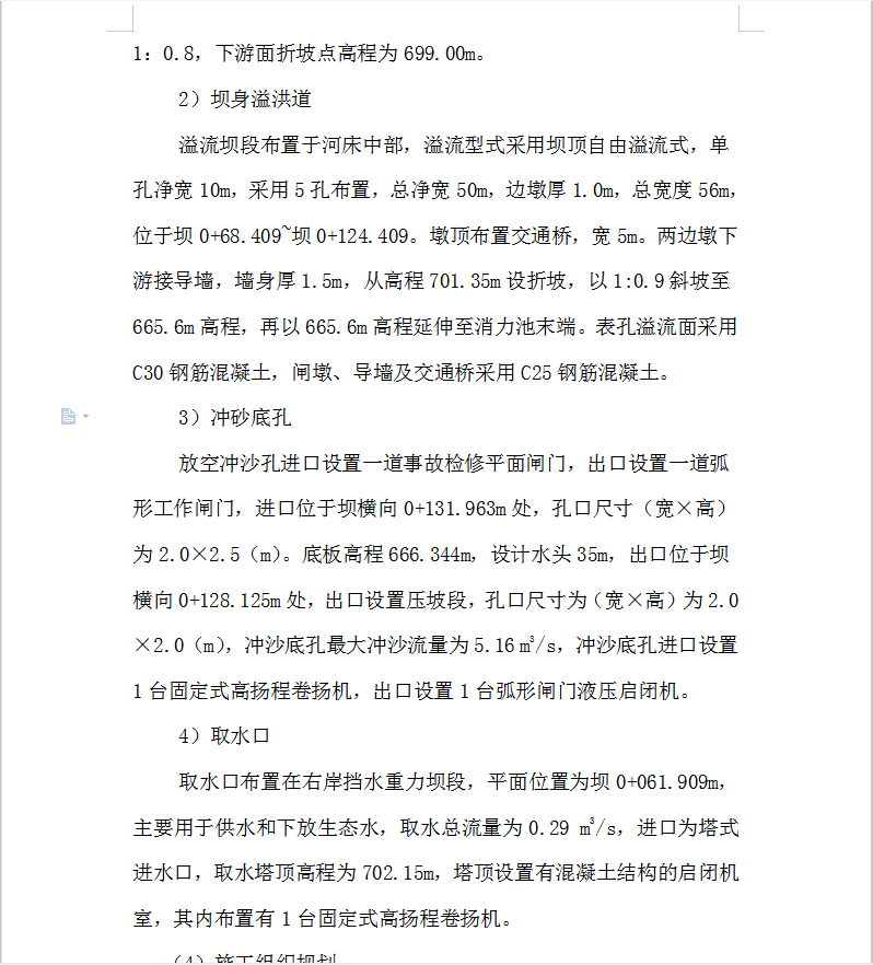 大坝C15混凝土砌毛石及坝体混凝土施工方案 67P