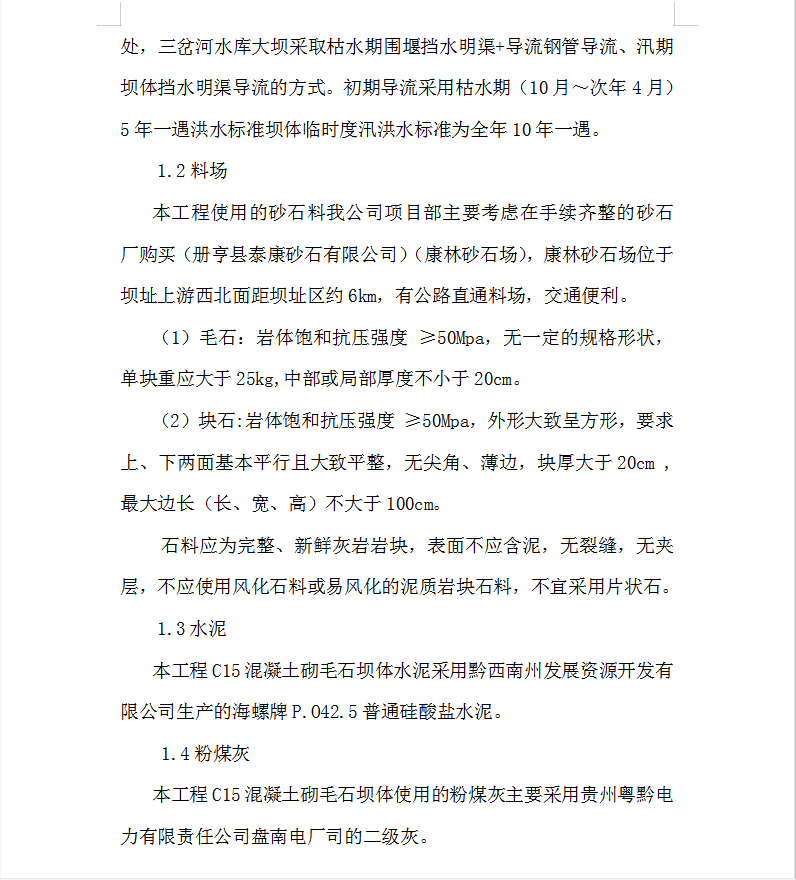 大坝C15混凝土砌毛石及坝体混凝土施工方案 67P