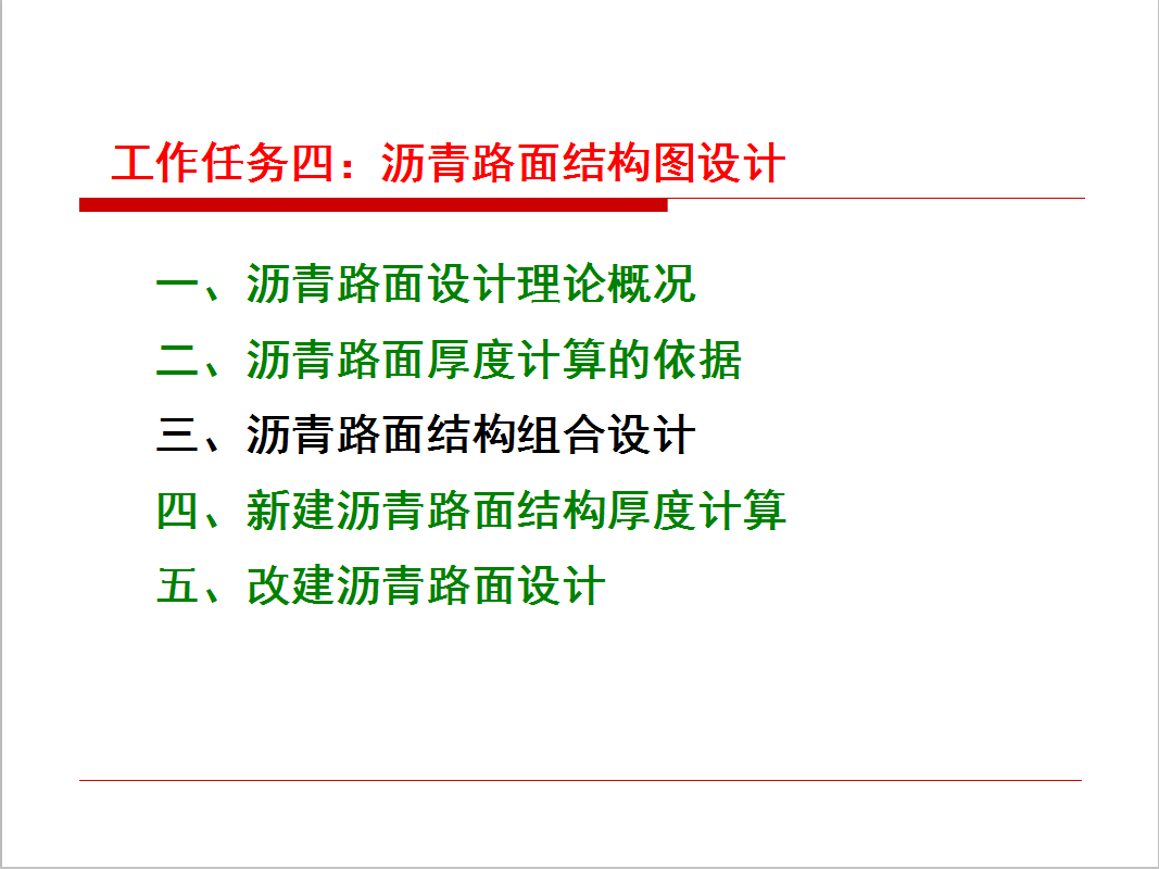 沥青路面结构施工图设计 57P