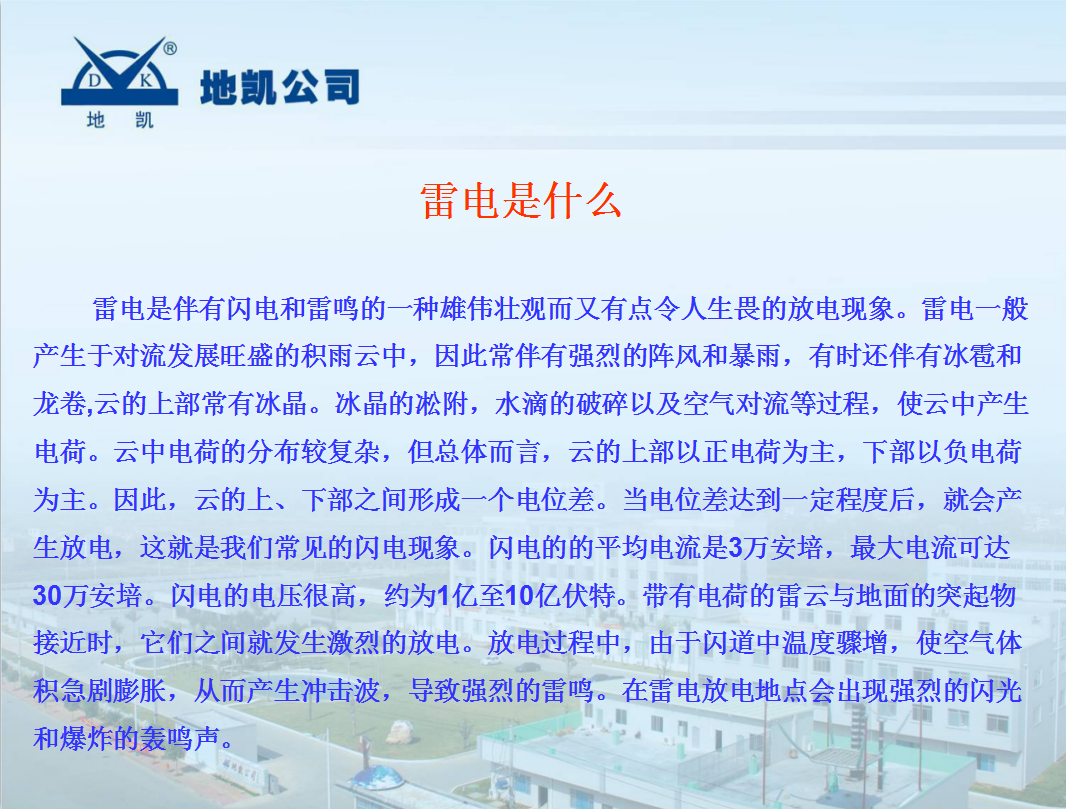 电力系统防雷及接地研讨 139P