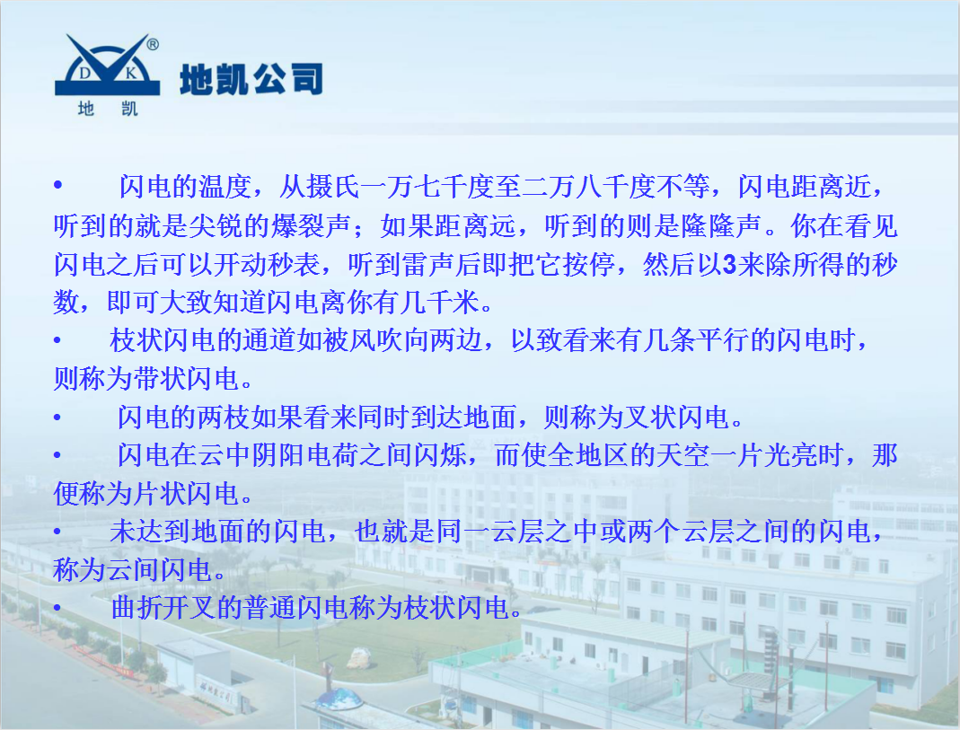 电力系统防雷及接地研讨 139P