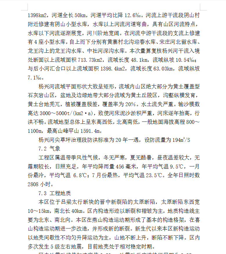 季节性河流治理土堤加固施工组织设计 45P