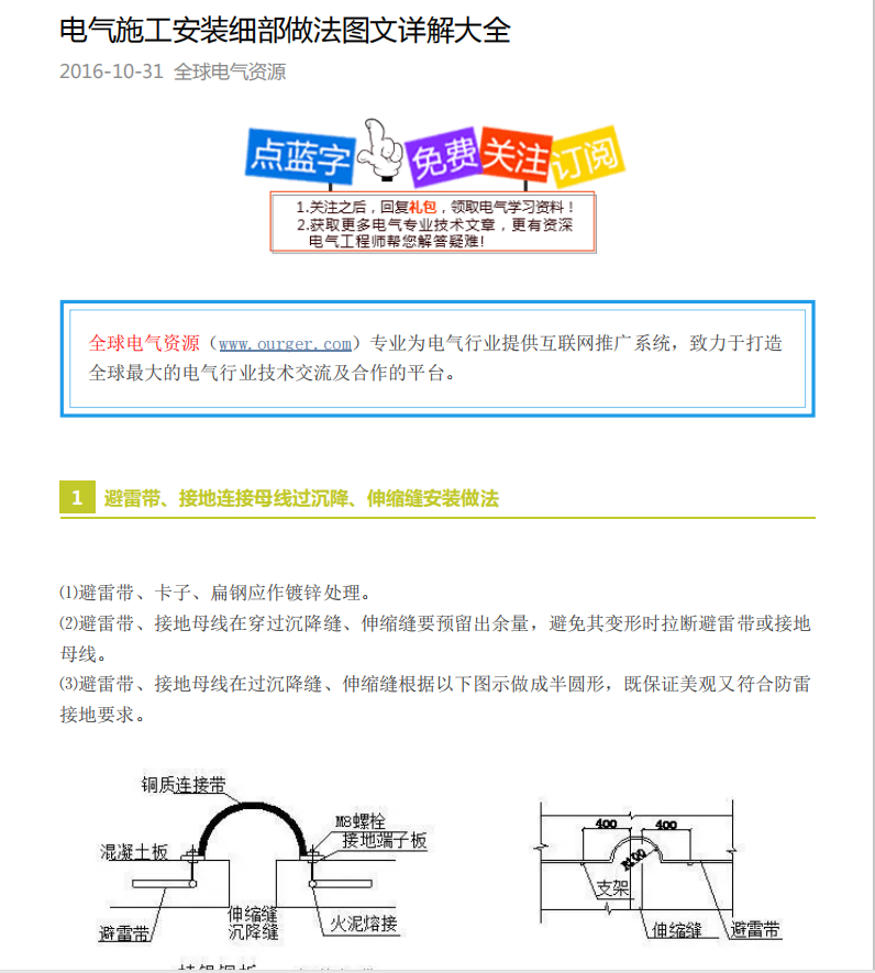 电气施工安装细部做法图文详解大全 15P
