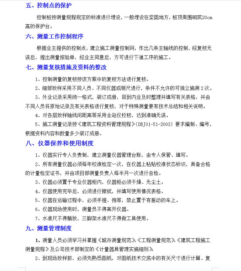 33层剪力墙结构住宅楼测量放线专项施工方案