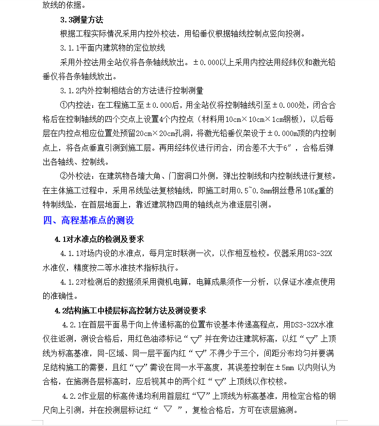 33层剪力墙结构住宅楼测量放线专项施工方案