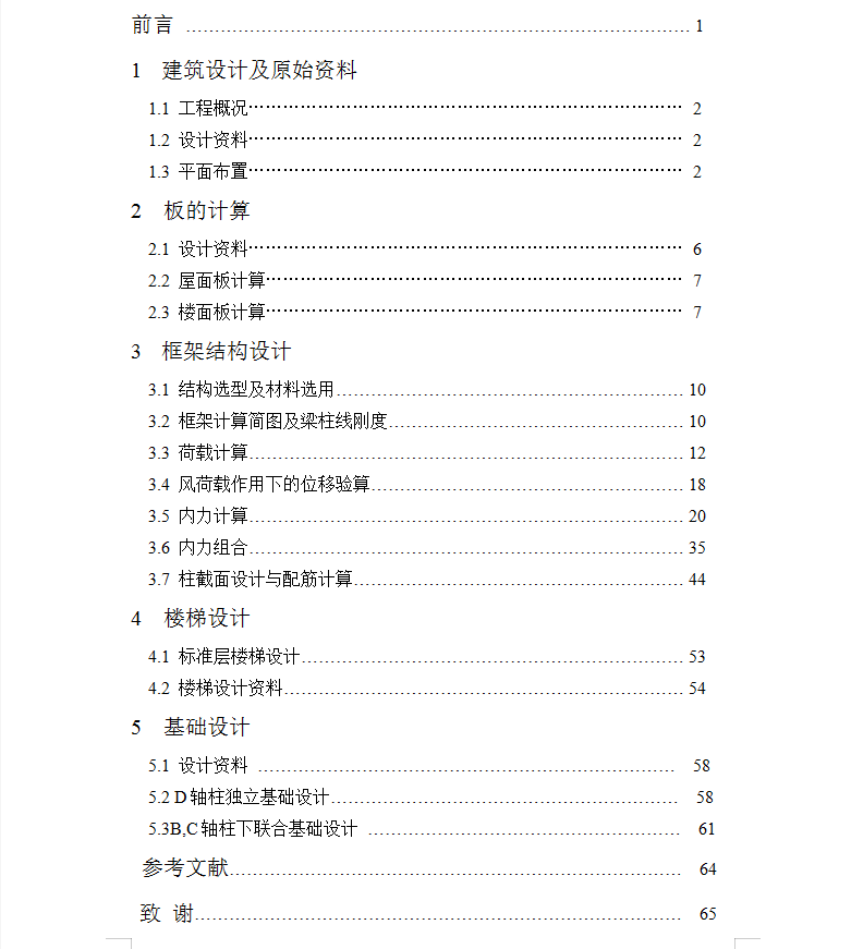 中学五层框架结构教学楼毕业设计(含图纸)