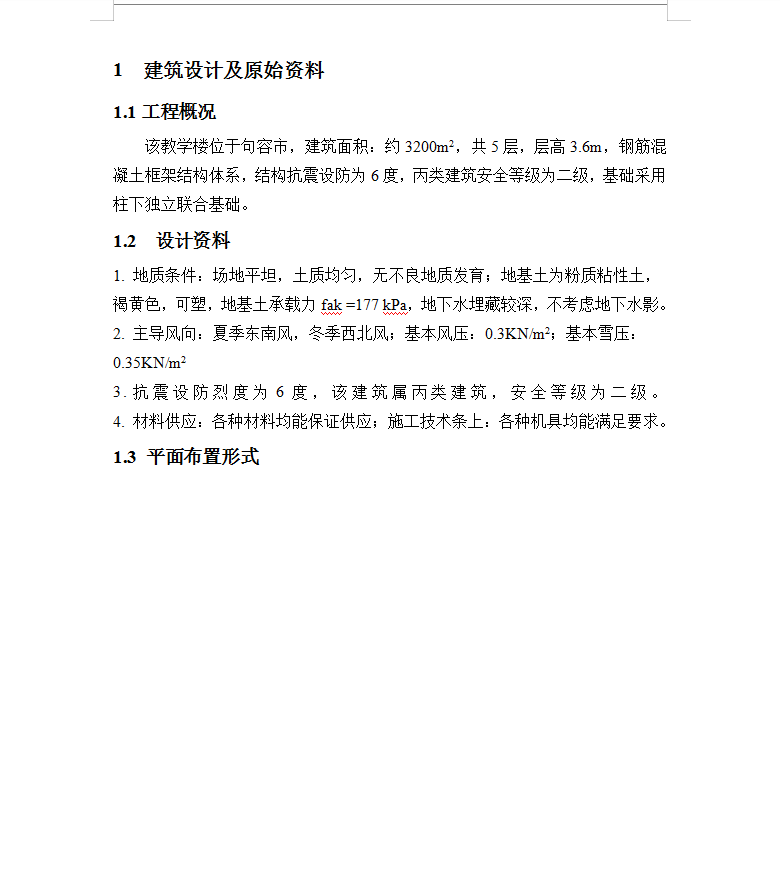 中学五层框架结构教学楼毕业设计(含图纸)