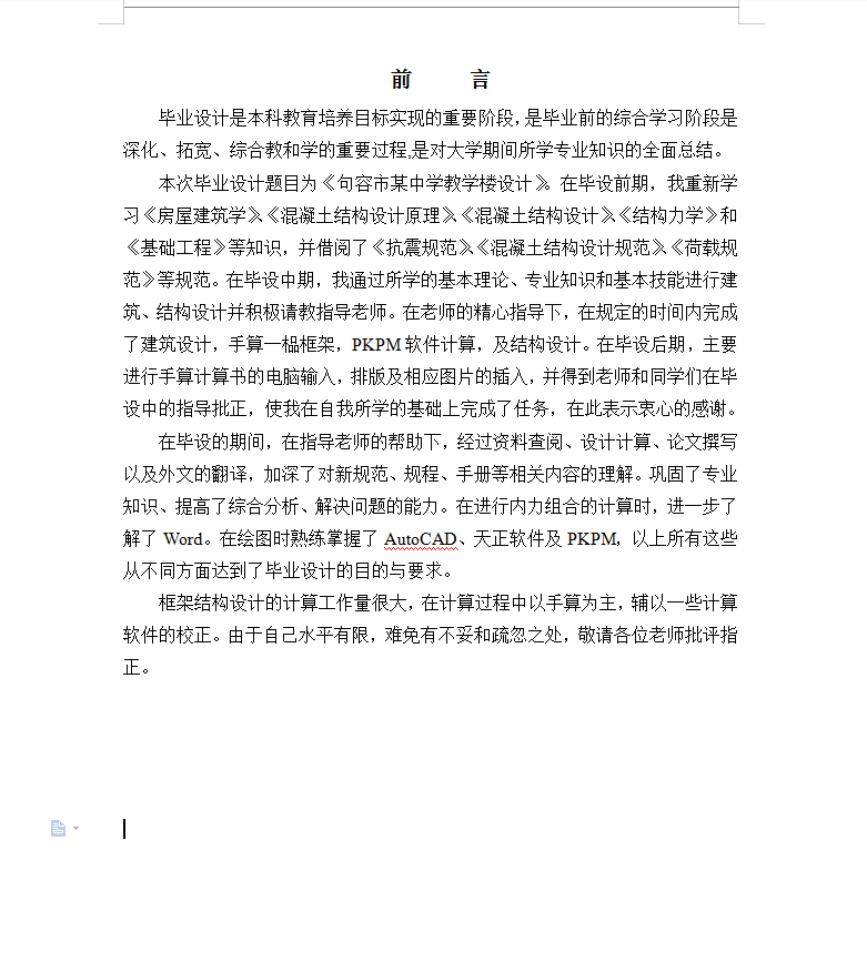 中学五层框架结构教学楼毕业设计(含图纸)
