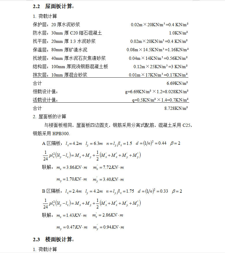 中学五层框架结构教学楼毕业设计(含图纸)
