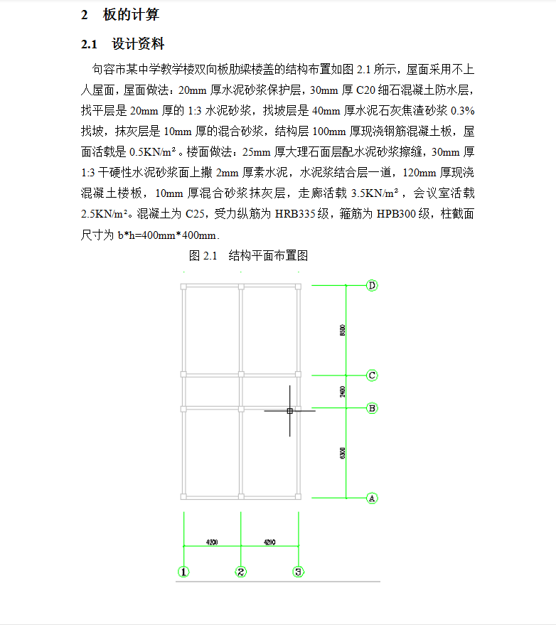 中学五层框架结构教学楼毕业设计(含图纸)
