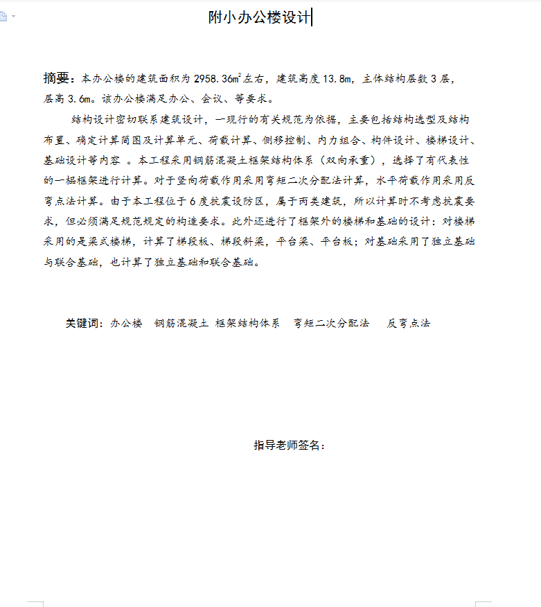 小学三层办公楼毕业设计(含图纸、计算书)