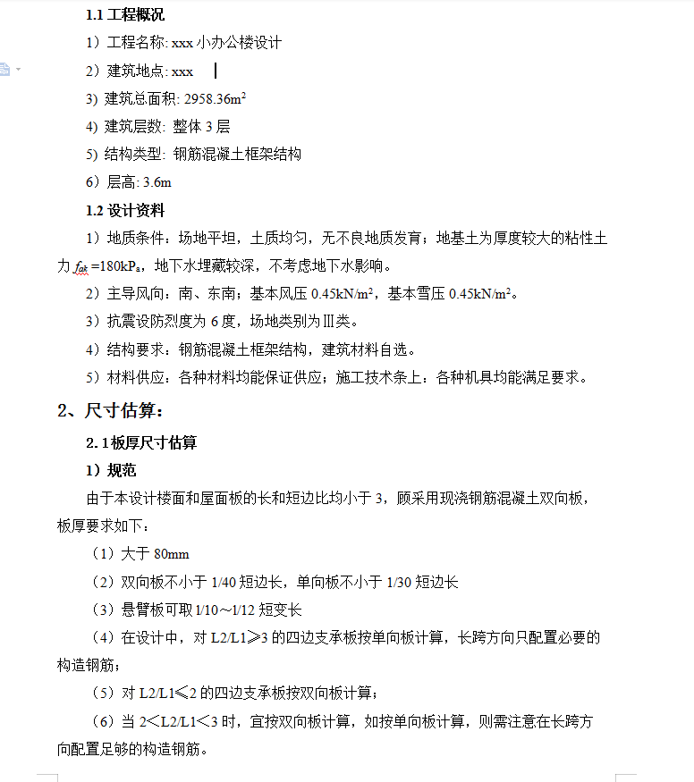 小学三层办公楼毕业设计(含图纸、计算书)