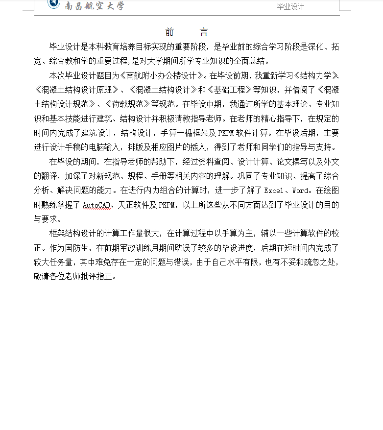 小学三层办公楼毕业设计(含图纸、计算书)