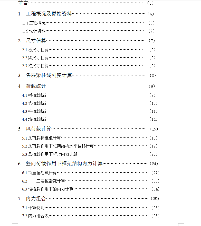 小学三层办公楼毕业设计(含图纸、计算书)
