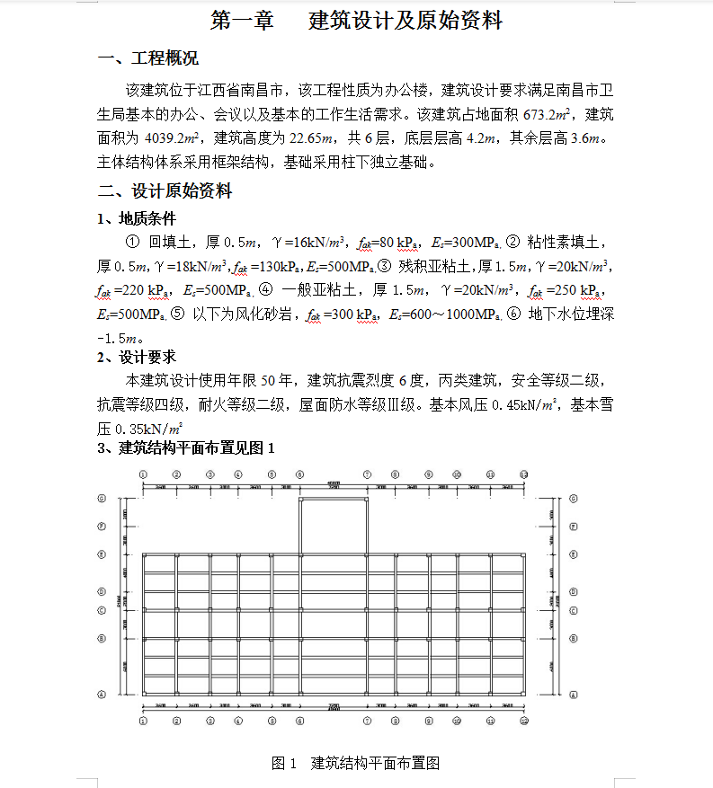 六层办公楼毕业设计(含图纸、计算书)