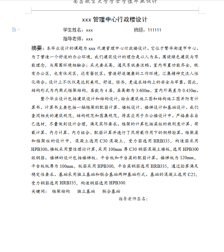 中心行政楼毕业设计计算书(含图纸)