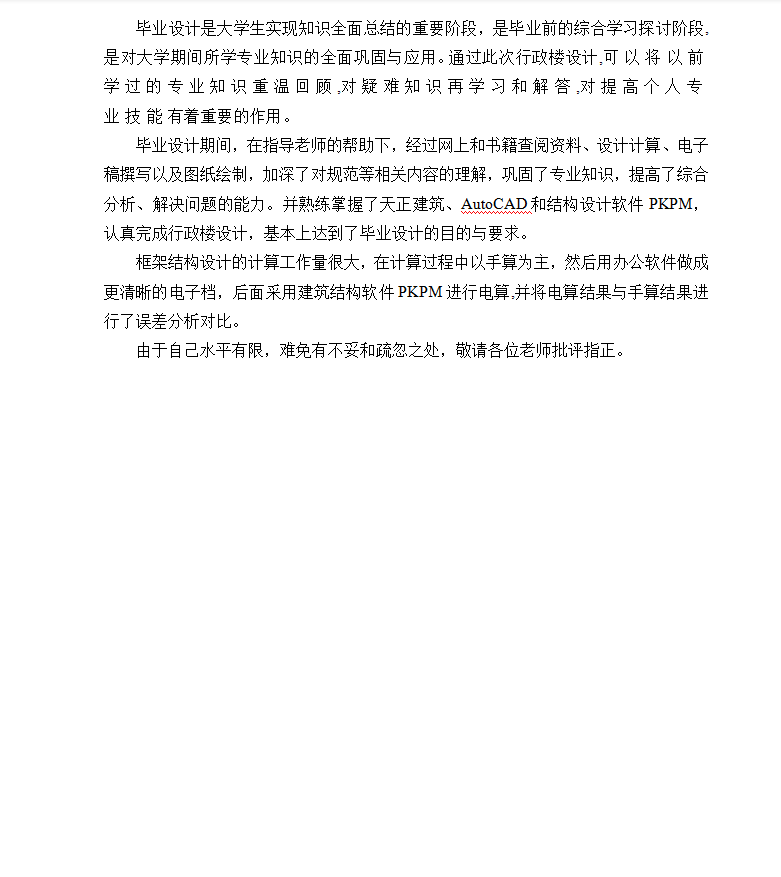 中心行政楼毕业设计计算书(含图纸)