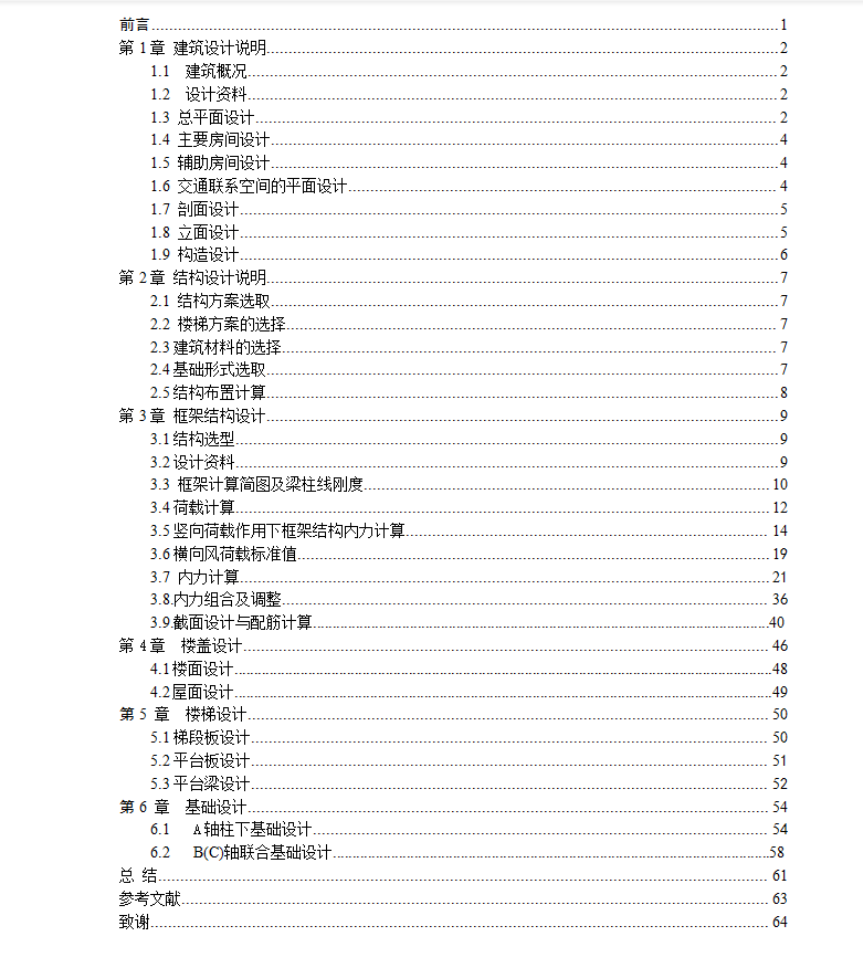 中心行政楼毕业设计计算书(含图纸)