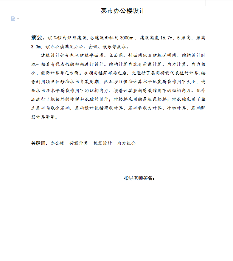 五层办公楼毕业设计计算书(含图纸)