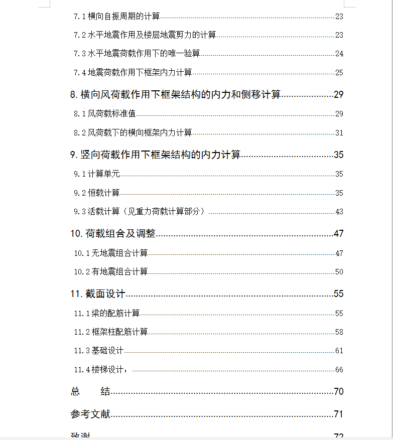 五层办公楼毕业设计计算书(含图纸)