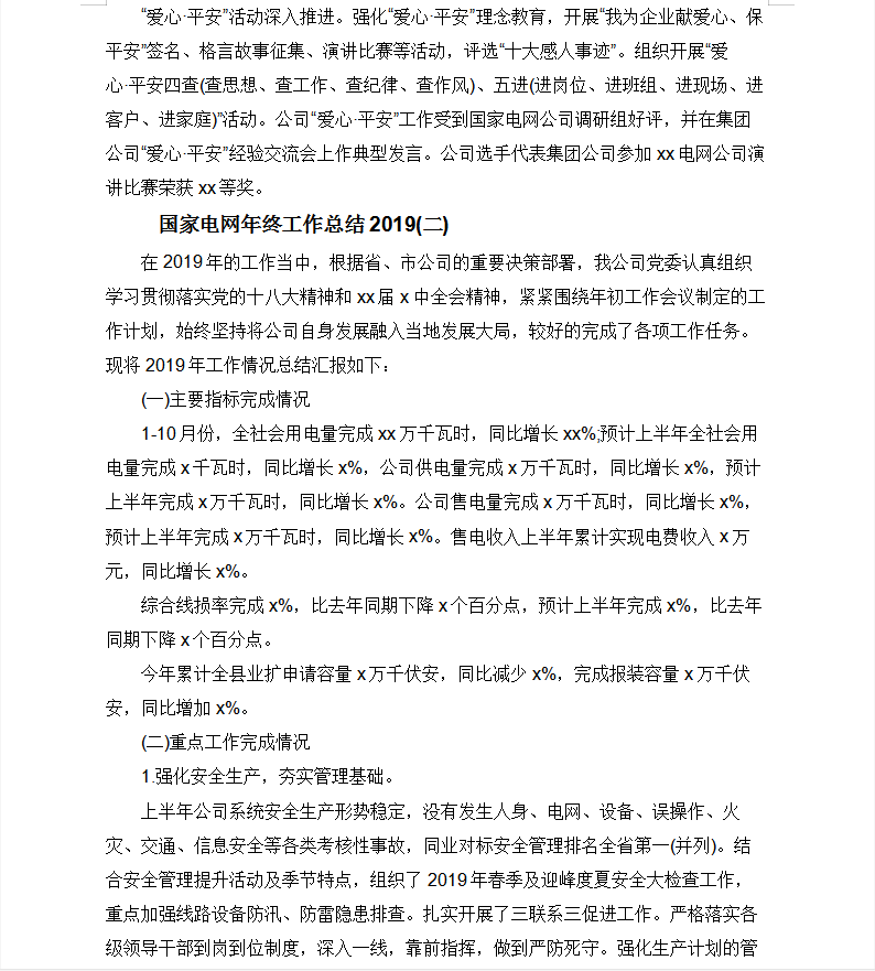 国家电网年终工作总结 12P