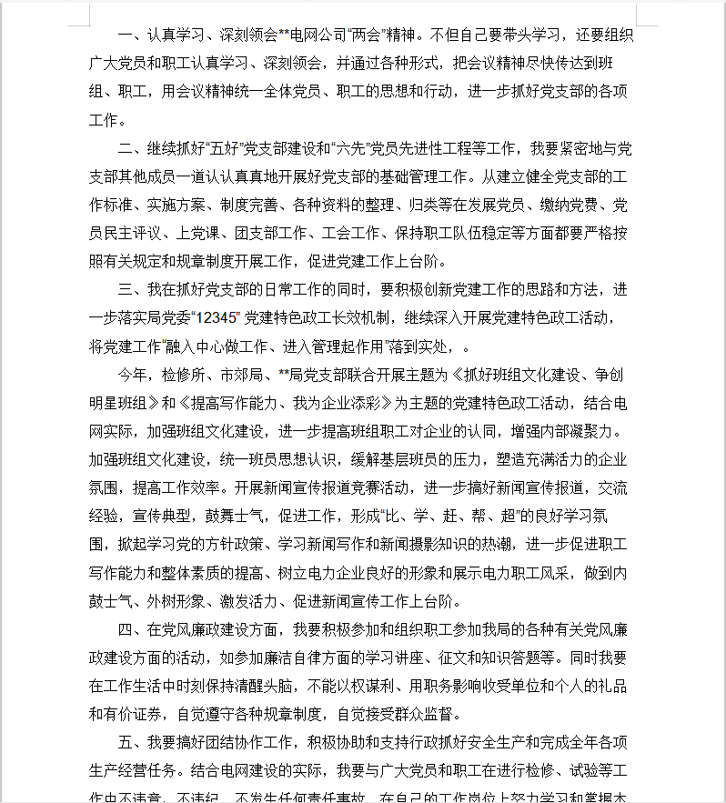 国家电网工作心得体会及国家电网个人工作感悟与反思 4P
