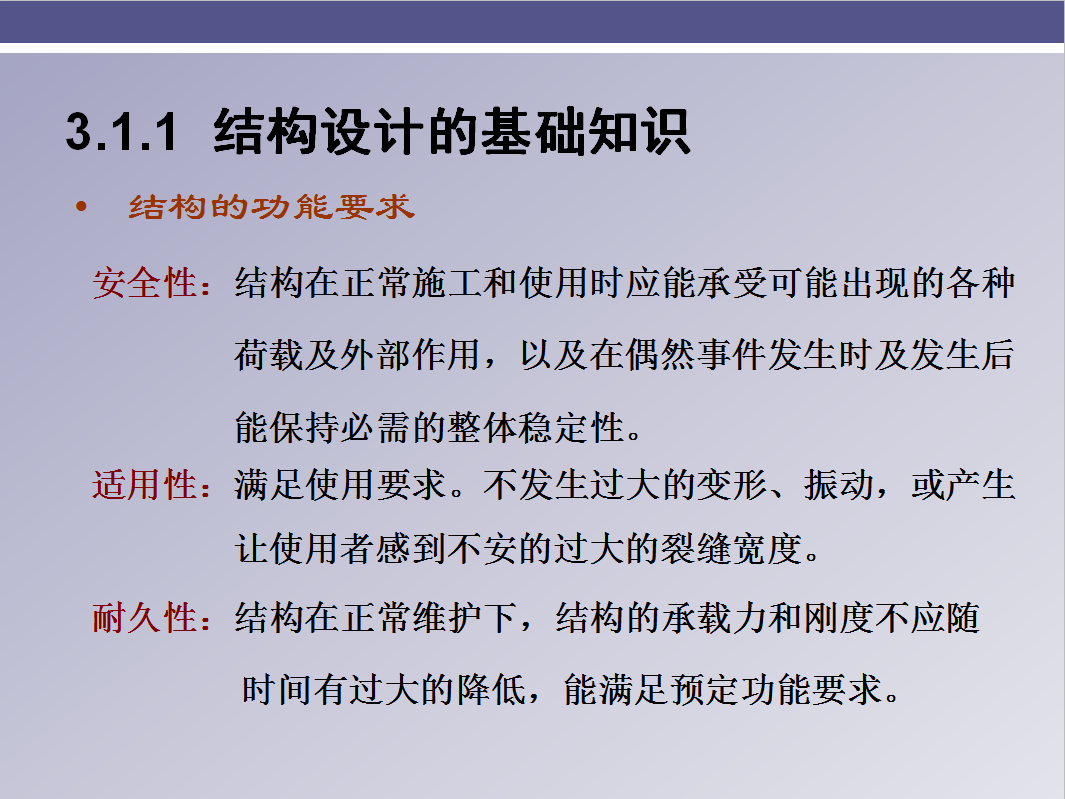 钢筋混凝土结构极限状态设计 24P