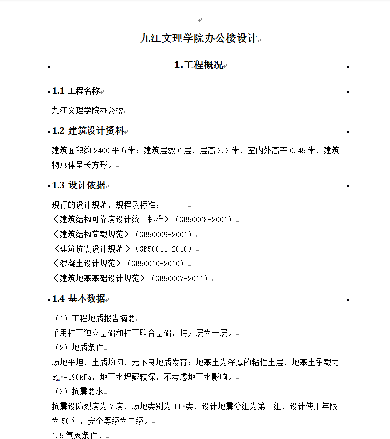 框架结构办公楼毕业设计(含图纸、开题报告、任务书)
