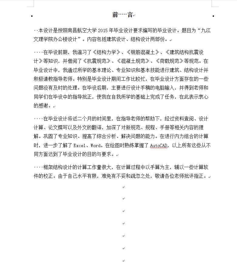 框架结构办公楼毕业设计(含图纸、开题报告、任务书)