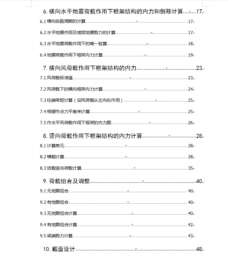 框架结构办公楼毕业设计(含图纸、开题报告、任务书)