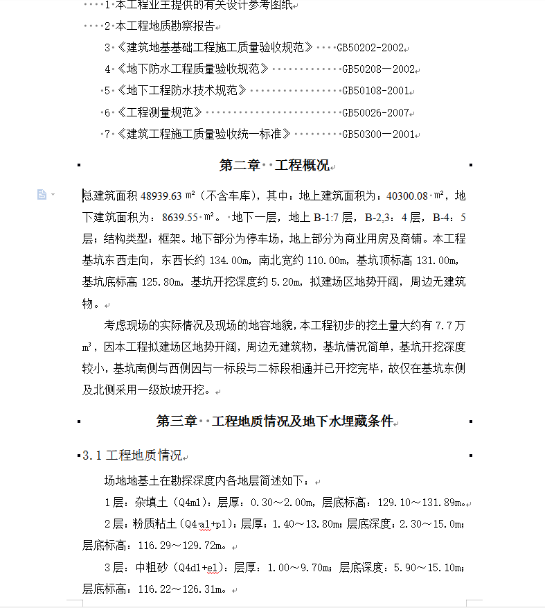商业广场土方开挖施工方案 13P