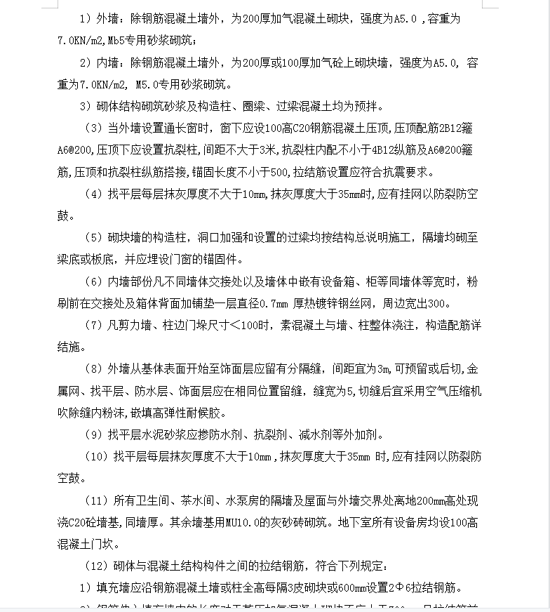 厂房宿舍办公楼砌体工程施工方案 23P