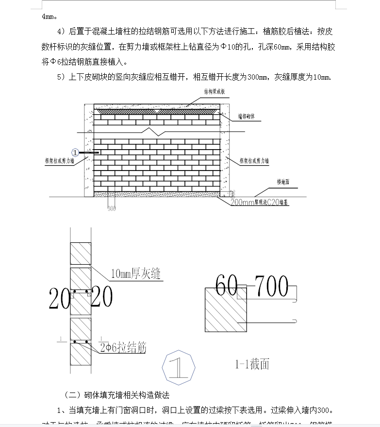 厂房宿舍办公楼砌体工程施工方案 23P