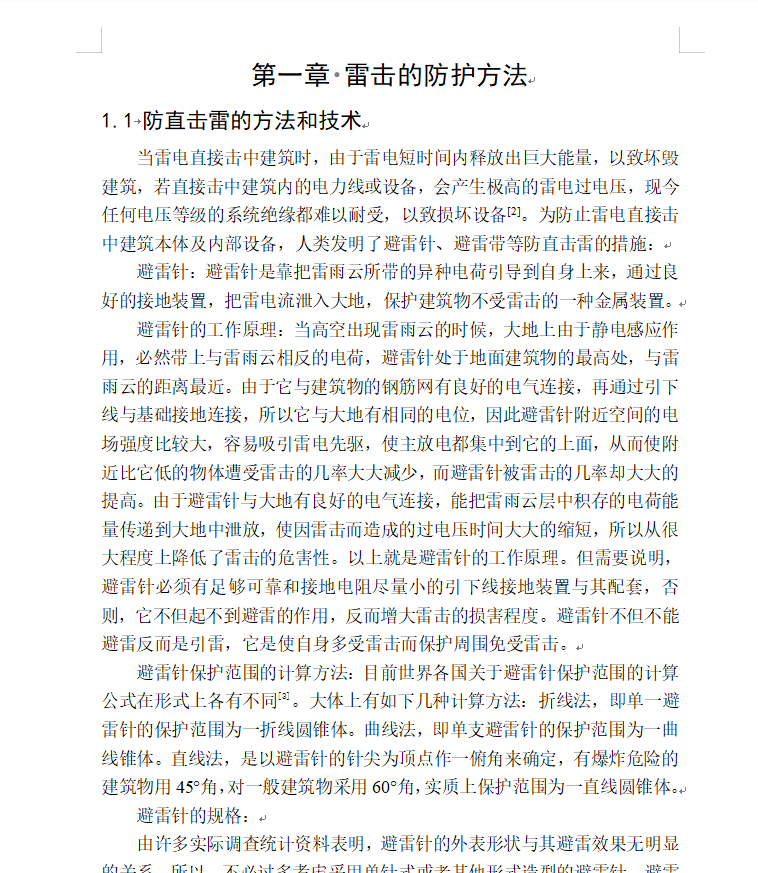 防雷专项设计毕业论文