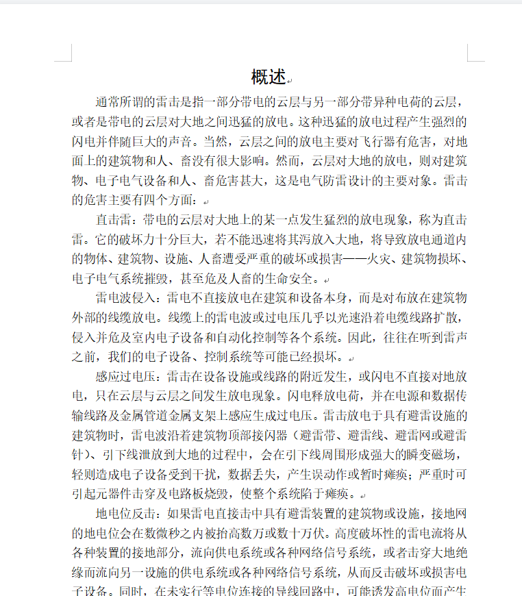 防雷专项设计毕业论文