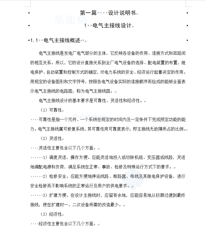 发电厂主接线初步设计毕业论文