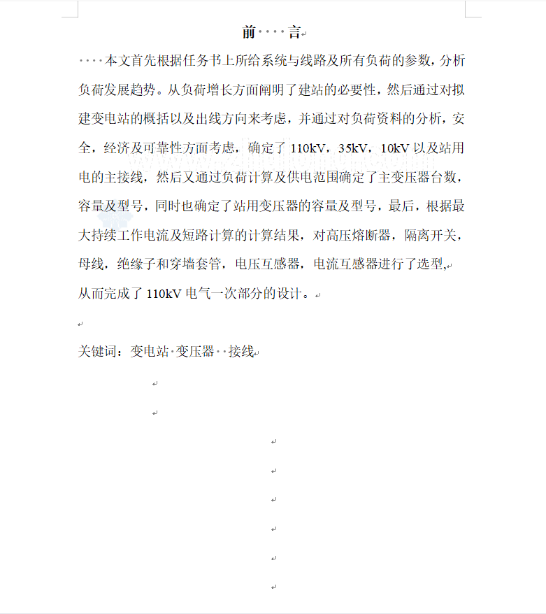 110kv变电站设计毕业论文