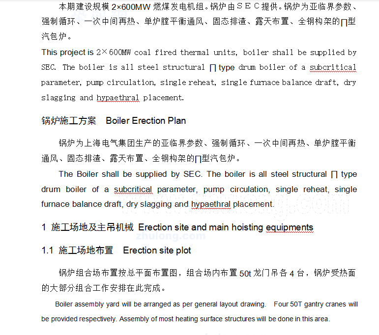 2x600MW锅炉主要施工组织设计方案 7P