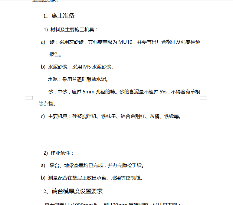 高层住宅及车库砖胎模施工方案 11P