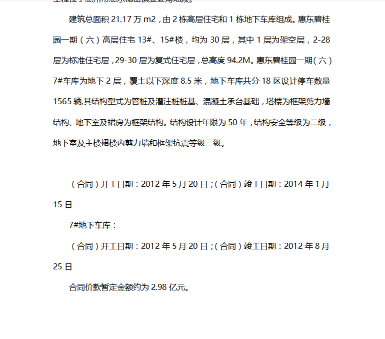 高层住宅及车库砖胎模施工方案 11P