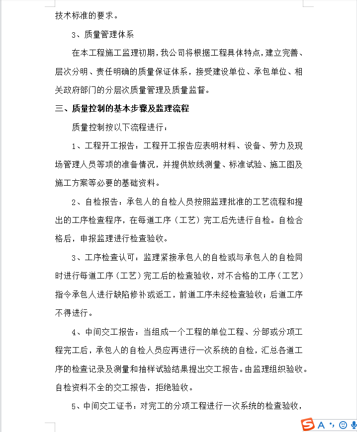 道路工程施工阶段质量控制措施 150P