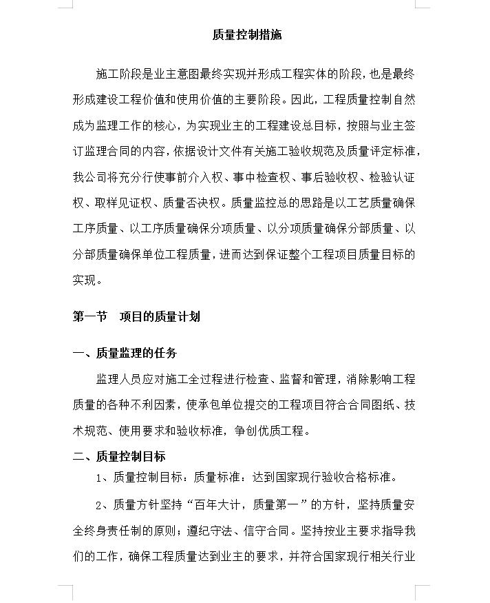 道路工程施工阶段质量控制措施 150P