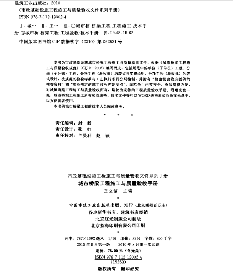 城市桥梁工程施工与质量验收手册 517P