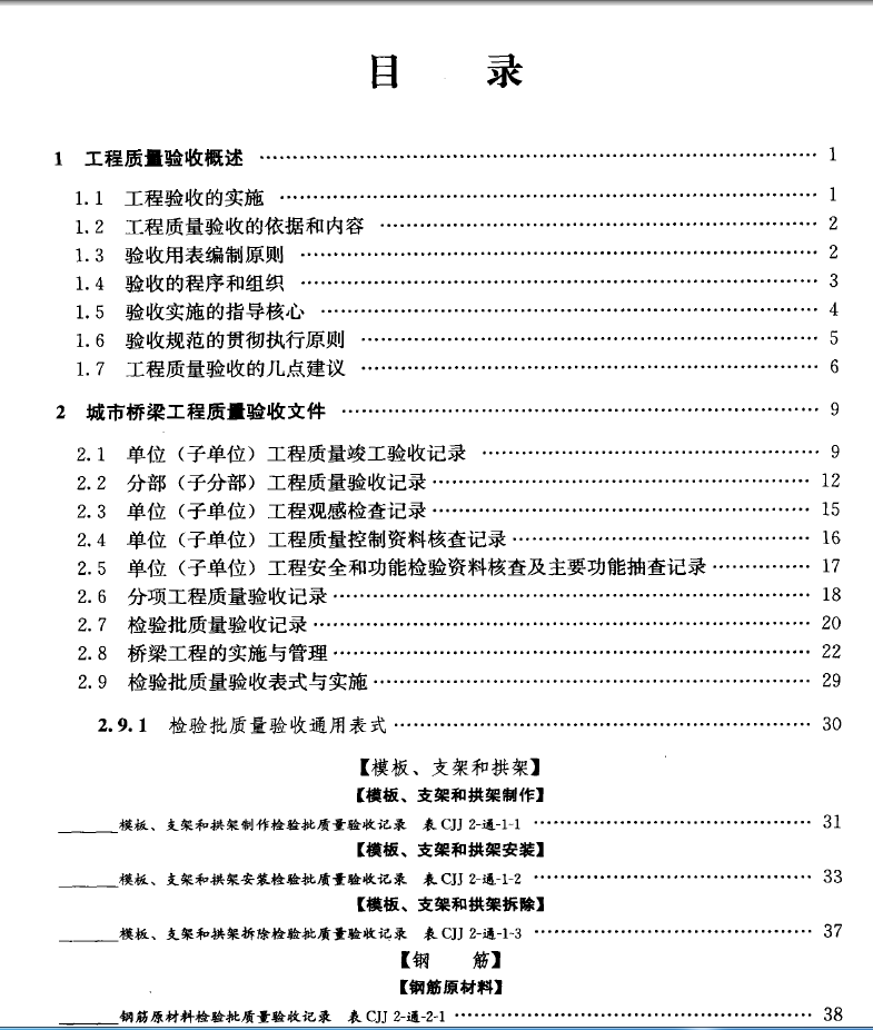 城市桥梁工程施工与质量验收手册 517P